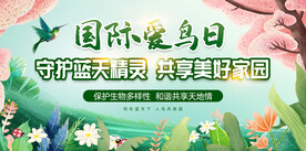 爱鸟日