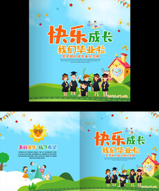 幼儿园毕业册封面