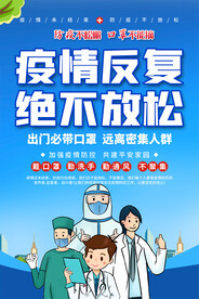 社区个人防护宣传