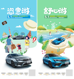 五一劳动节汽车海报