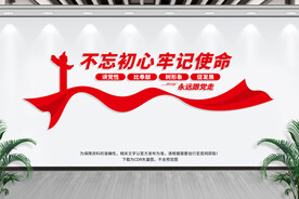 不忘初心牢记使命