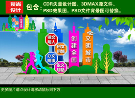 创建全国文明城市