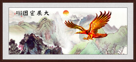 大展鸿图