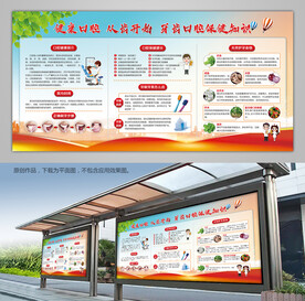 牙齿口腔健康知识海报背景板灯箱