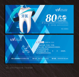 牙医代金券