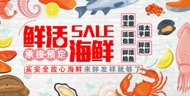 海鲜预定