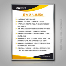 停车场车辆入场须知灯箱展板展牌