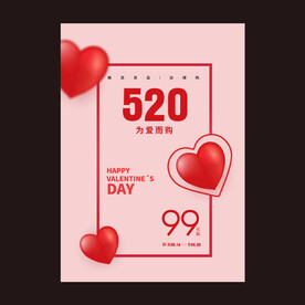 520活动海报