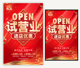 试营业