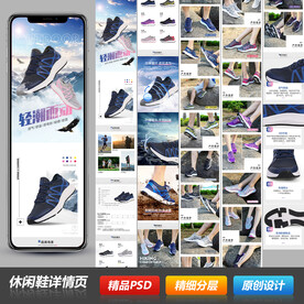 男女士休闲户外运动鞋详情页模板