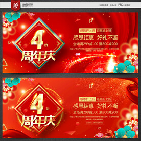 4周年庆