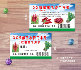 献玉农资门市部名片