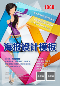 商业海报设计模板（文字可编辑）