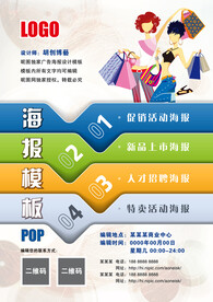 广告海报设计模板（文字可编辑）