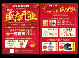 珠宝盛大开业传单