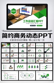 简约商务2022年终总结汇报P