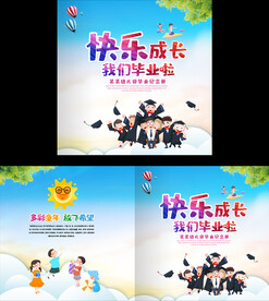 幼儿园小字毕业纪念册