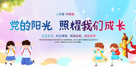 少先队宣传展板 