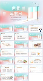 世界读书日活动策划方案ppt