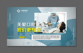 牙科海报