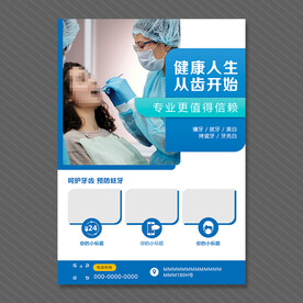 牙科海报