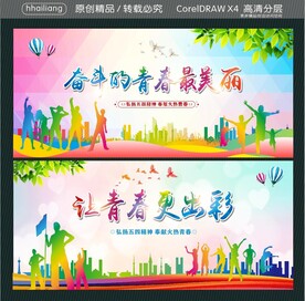 奋斗的青春最美丽 