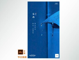 谷雨海报