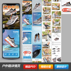 男女士户外运动溯溪鞋详情页模板