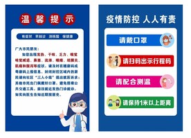 疫情防控展板