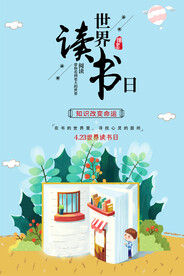 读书日活动海报