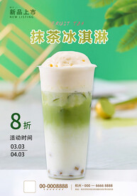 抹茶冰淇淋奶茶