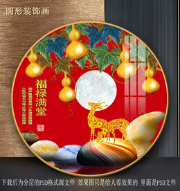 高清葫芦园型装饰画