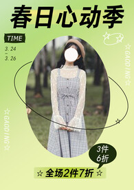 清新春日夏季新品促销海报 