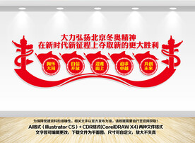 冬奥精神文化墙