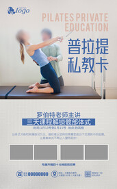 普拉提私教海报