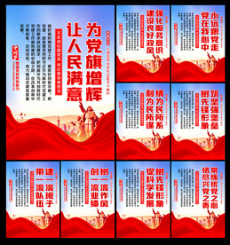 党建宣传