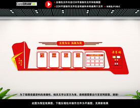 党员会议室图片