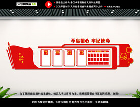 党建室背景展板