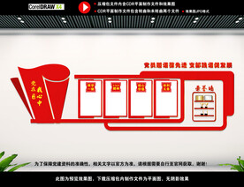 党建室背景展板