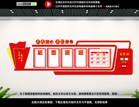 党建背景文化墙