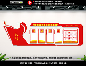 党建文化墙图片