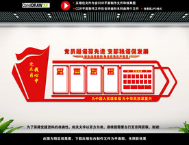 党建室背景展板