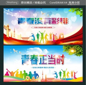 青春没有彩排 青春正当时