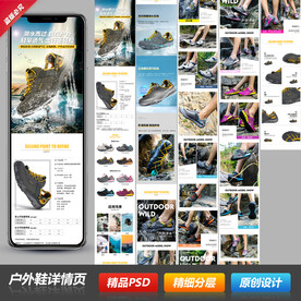 男女士户外运动溯溪鞋详情页模板