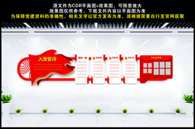 入党誓词 党务公开栏