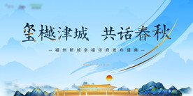 中式地产发布会KV