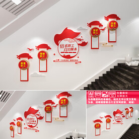 职工之家楼道文化墙