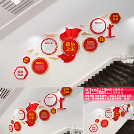 政协之家楼道文化墙