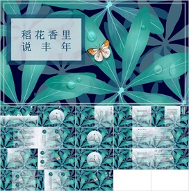 清新PPT模板素材