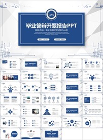 毕业答辩PPT模板素材